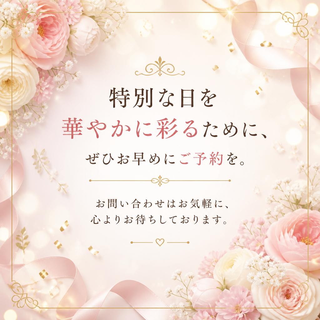今すぐ予約・お問い合わせ