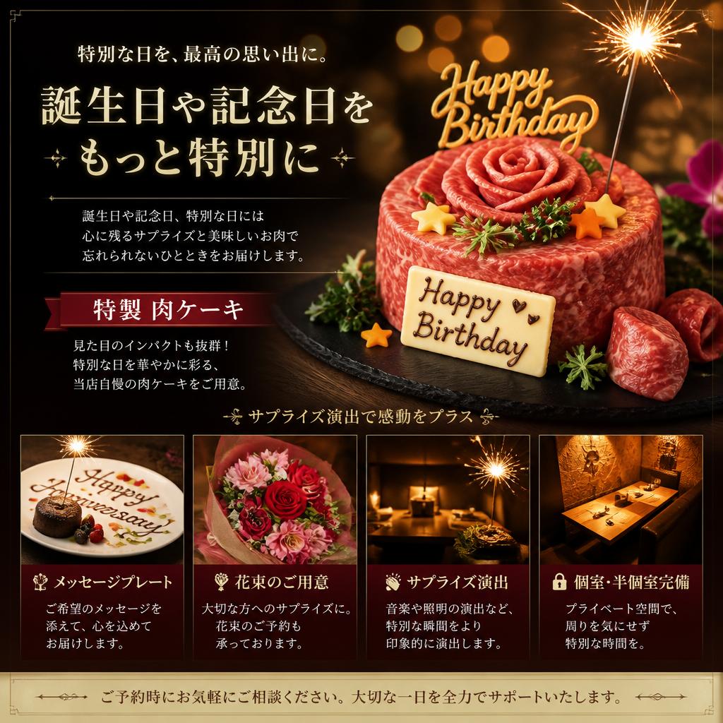 お祝いやサプライズ演出