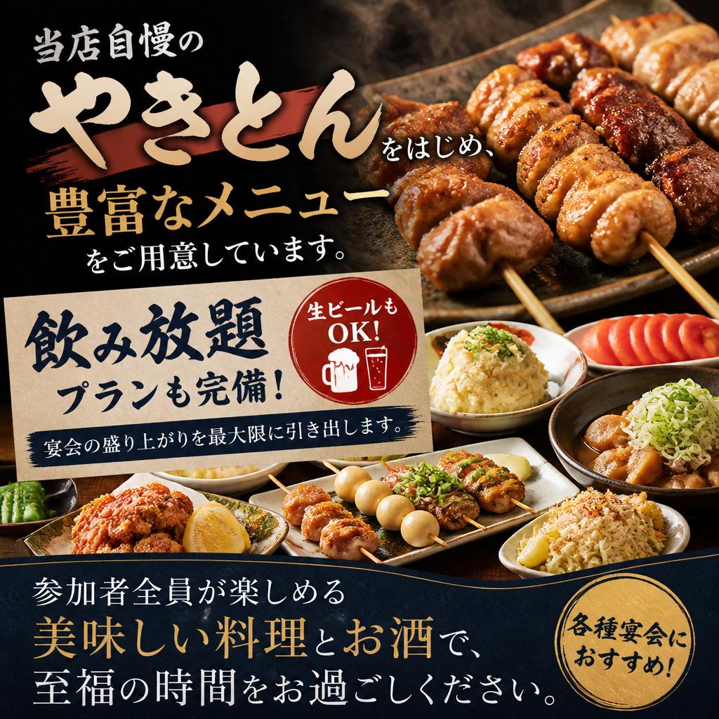 豊富なメニューと飲み放題プラン